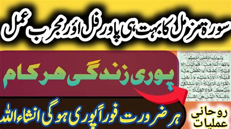 Surah Muzammil Ka Powerful Amal Surah Muzammil Powerful Wazifa For