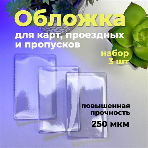 Чехол прозрачный для банковских карт, обложка для проездного, пропусков ...