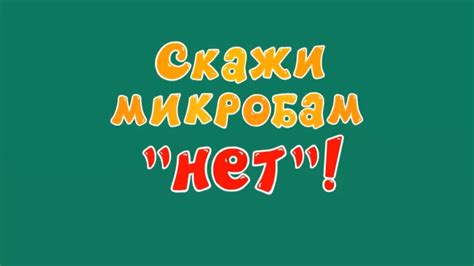 Скажи микробам НЕТ но это титры в стиле Лунтика ⁠peppino86rus