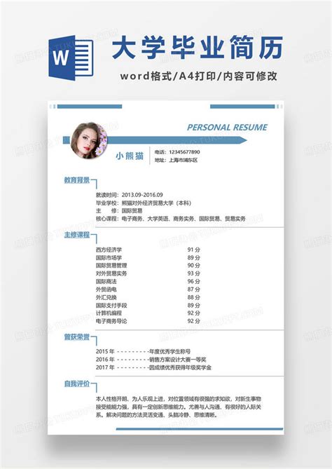 极简大学生毕业求职简历通用word模板下载熊猫办公