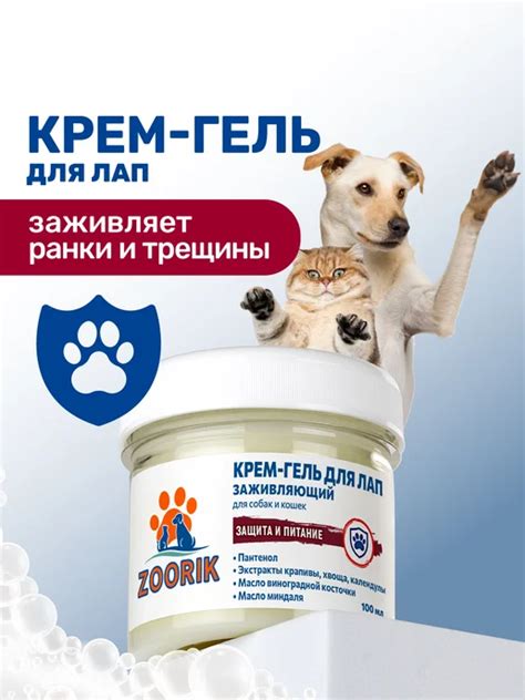 Заживляющая крем-мазь для лап, 100 мл ZOORIK