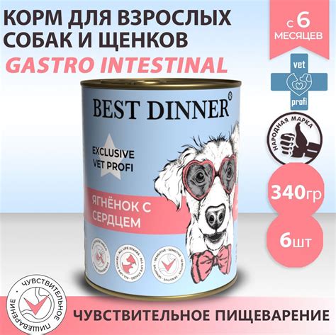 Влажный корм Best Dinner Vet Profi Gastro Intestinal для собак любых ...
