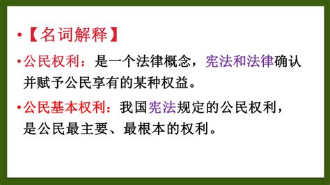 31 公民基本权利 课件（32张ppt）21世纪教育网 二一教育