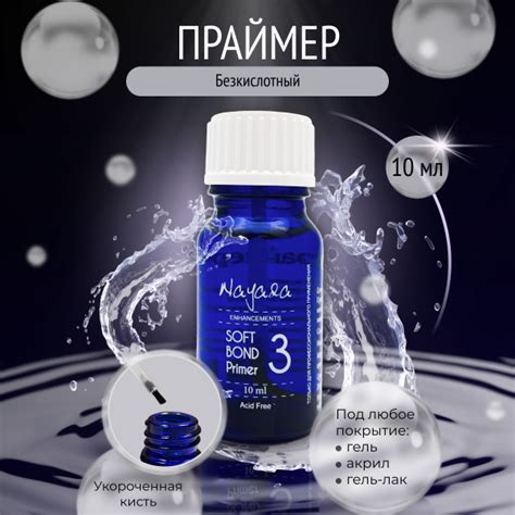 Праймер бескислотный для ногтей, 10 мл - купить с доставкой по выгодным ...