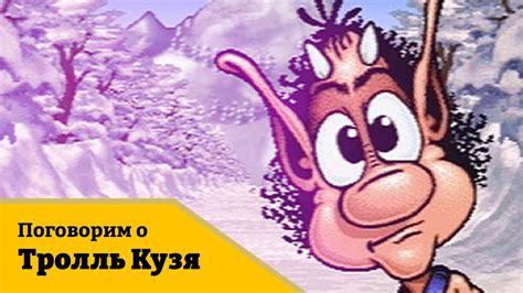 ПОГОВОРИМ О №1 Тролль Кузя (Кузя Дикая Река, В Космосе, В Африке ...