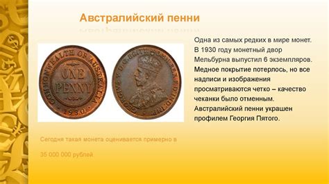 Самые дорогие монеты мира - презентация онлайн