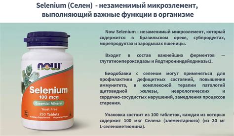 Селен NOW 250 таблеток Selenium 100 мкг купить на OZON по низкой цене ...
