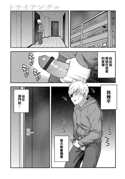 Triangle Nhentai Hentai Doujinshi And Manga