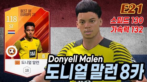 피파4 E21 네덜란드 St 도니얼 말런 E21 8카 리뷰와 골모음fifa4 Holland St Donyell Malen