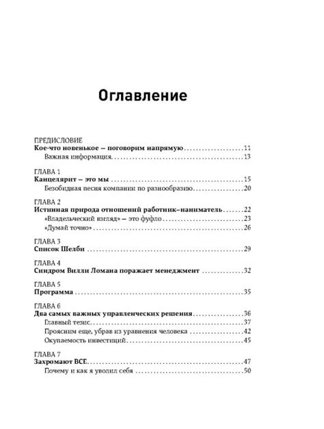 Жесткий менеджмент: Заставьте людей работать на результат. Альпина ...