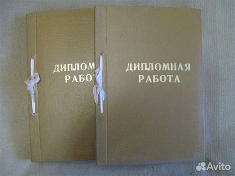 Папка "Дипломная работа" купить в Иркутске | Электроника | Авито