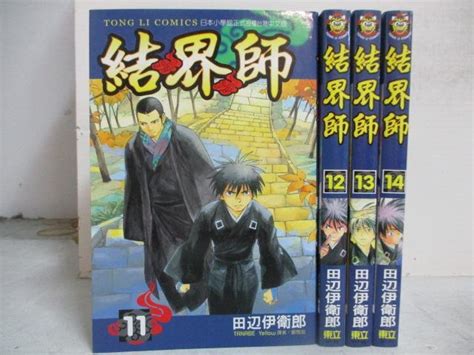 【露天書寶二手書t1漫畫書cik】結界師11~14集間4本合售田邊伊衛郎 露天市集 全台最大的網路購物市集