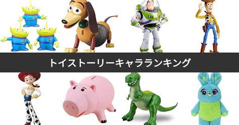 トイ・ストーリーのキャラクターの写真と名前