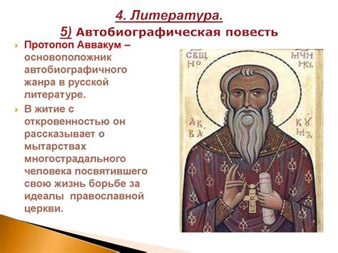 Краткая биография аввакума протопопа: Краткая биография Протопопа ...