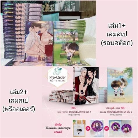 พรอมสง SEX FRIENDS เพอนกนมน ส ฟน เลม2 เลม Special เลม 1 เลม Special Shopee