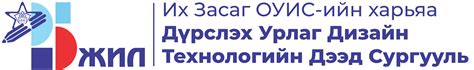 Дүрслэх Урлаг Дизайн Технологийн Дээд Сургууль МАГАДЛАН ИТГЭМЖЛЭГДСЭН