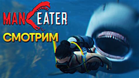 Обзор Maneater прохождение на русском Игра про Акулу на ПК 2020 - YouTube