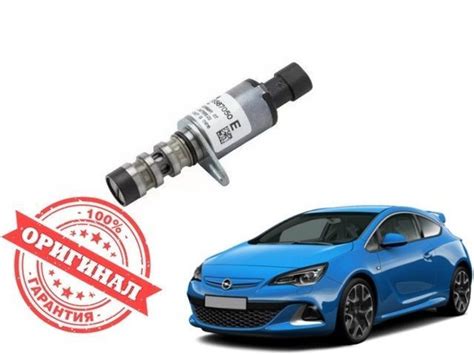 Клапан фазорегулятора Опель Шевролет 55567050 Оригинал - OEM арт ...