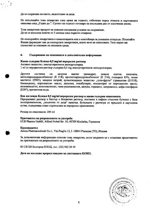 КСИЗАЛ сироп 0,5мг/мл 200мл | XYSAL oral solution - syrup 0.5mg/ml ...