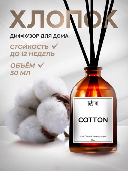 Ароматический диффузор EIFFELAROMA, Жидкий, Озон, Ландыш, 50 мл купить ...