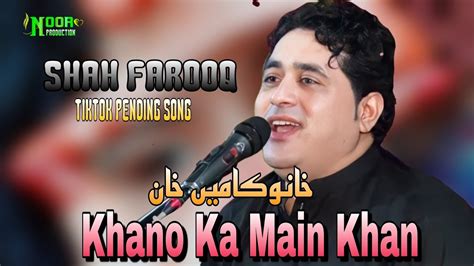 Shah Farooq Tiktok Famious Song Shakal Ce Bore Youtube