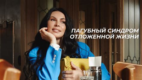 Синдром отложенной жизни. Причины и факторы его существования - YouTube