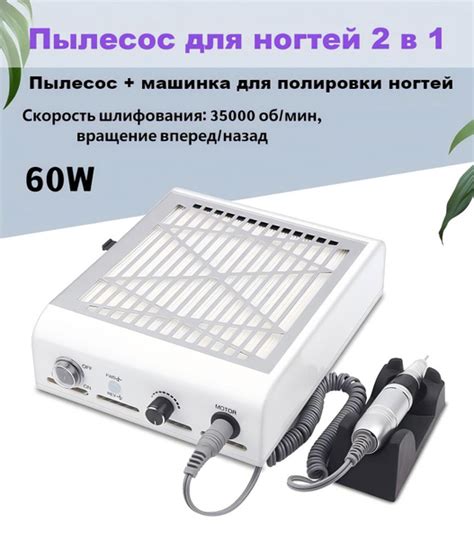 Пылесос/шлифовальная машинка для ногтей 2-в-1 с фильтром и держателем ...