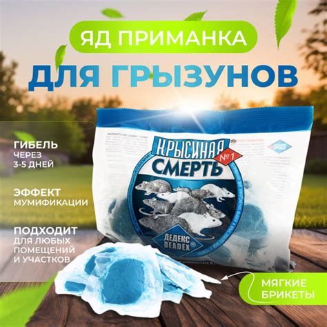 Крысиная смерть №1 - отрава для крыс 200 гр. Восковые брикеты, приманка ...