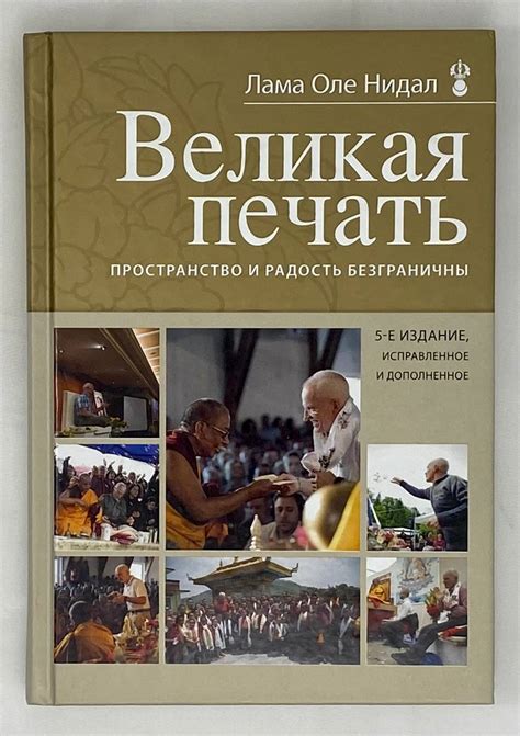 Великая печать. Пространство и