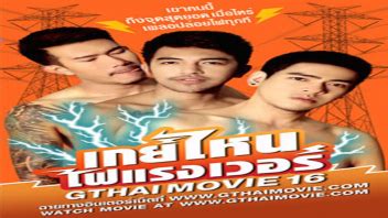หนงโปเกยไทย อโรตก18 เกยไหนไฟแรงเวอร GThai Movie ครกชาวสมวงเกยไทย Gay คบกบแฟน
