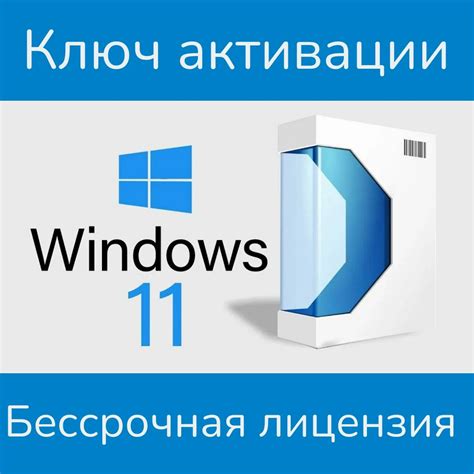 Лицензионный ключ активации для Windows 11 Pro (Профессиональная ...