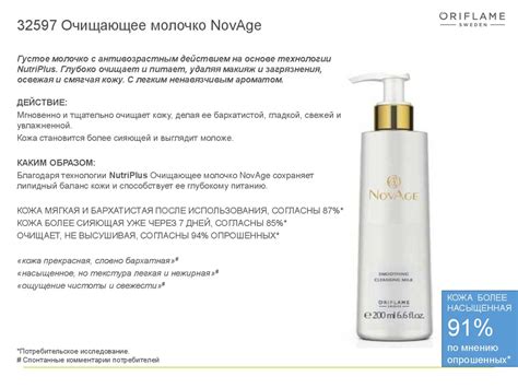 Уход за лицом NovAge. Oriflame - презентация онлайн