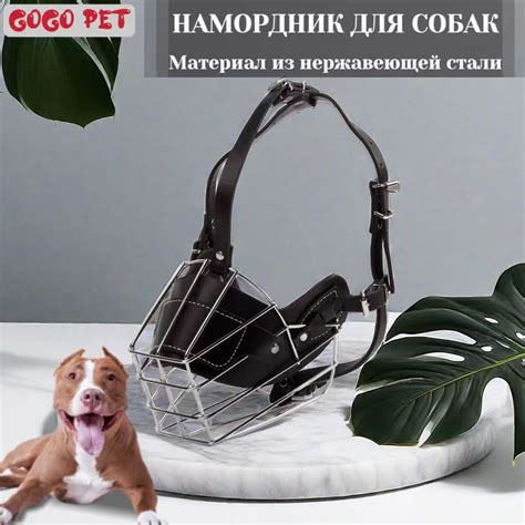 Намордник для собак. Материал из нержавеющей стали, черный, размер XXL ...