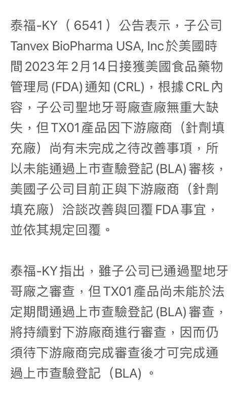 6541 泰福 Ky 請問下游廠商完成審查後，要重新送件再等半年嗎？還是就可以直接｜股市爆料同學會