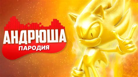 Песня Клип про ЗОЛОТОЙ СОНИК Rasa - Пчеловод ПАРОДИЯ - смотреть видео ...