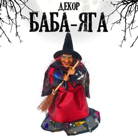 Баба яга в платьишке с оборкой - купить Сувенир по выгодной цене в ...