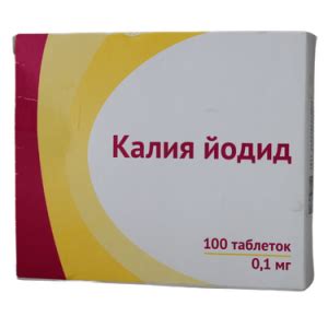 КАЛИЯ ЙОДИД табл. 0.1 мг №100 купить по низкой цене от производителя ...