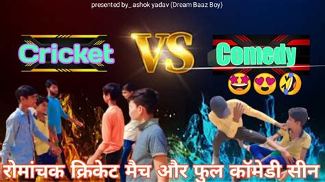 Cricket Vs Comedy Funny Cricket Video Full Scene Youtube