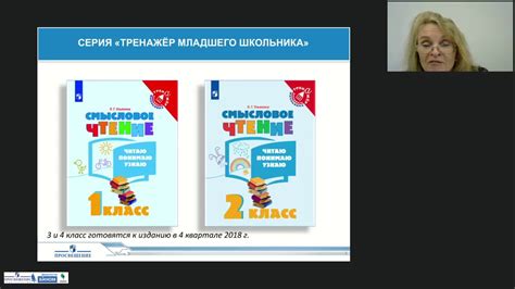 Формирование и развитие читательских умений младших школьников - YouTube