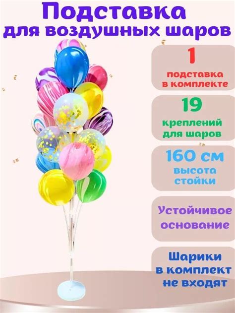 Подставка для шаров воздушных, на 19 шаров, стойка для фотозоны ...