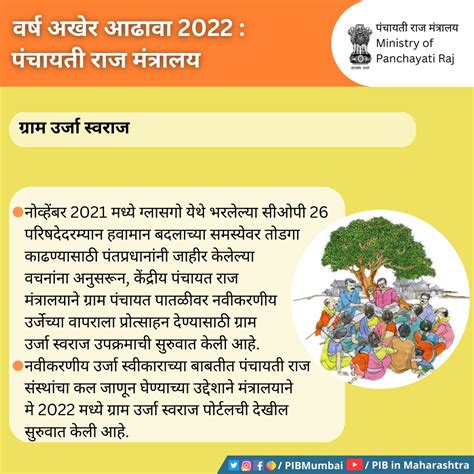 PIB in Maharashtra on Twitter वरष अखर आढव 2022 कदरय