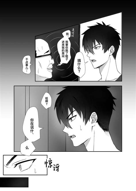 Tonari no ikemen kun被操控的邻家帅气直男 Page nhentai hentai doujinshi