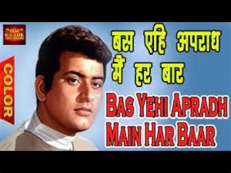 Bas Yehi Apradh Main Har Baar Mukesh Ashok Kumar Pehchan Manoj