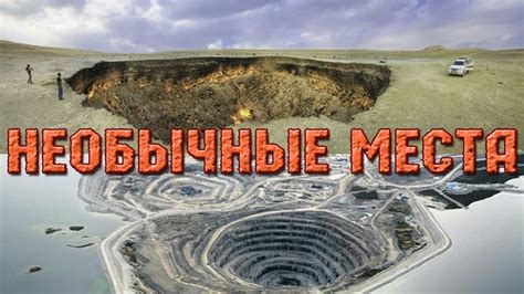 Самые необычные места на земле ! Unusual places on earth - YouTube