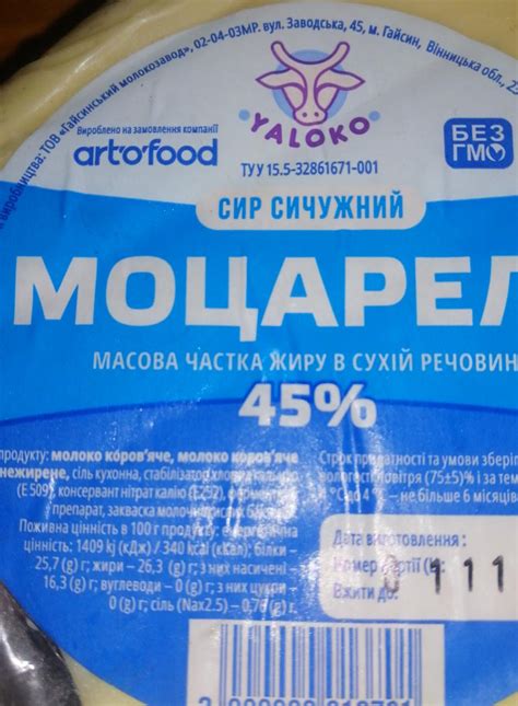 Сыр сычужный 45% Моцарелла Yaloko - калорийность, пищевая ценность ⋙ ...