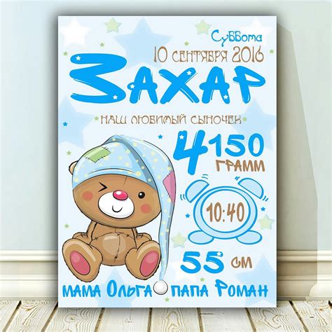 Метрика для мальчика мишка | Новорожденные мальчики, Детская графика ...