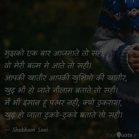 मझक एक बर आजमत त सह Quotes Writings by Shubham Soni