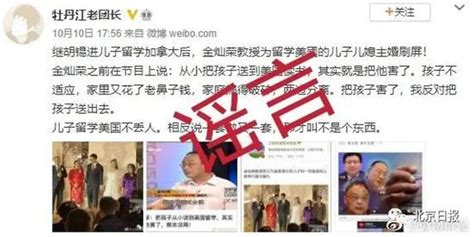 金灿荣、胡锡进被造谣 涉事账号被禁言7天！ 手机新浪网