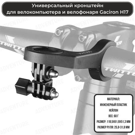 Универсальный кронштейн для велокомпьютера, крепление велофонаря ...