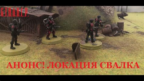 Анонс фильма о создании большого поля настольной игры - локация Свалка ...